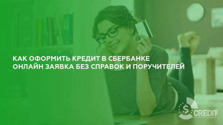 оформить кредит в совкомбанке онлайн заявка на кредит микрокредит онлайн с переводом