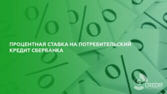 Беларусбанк кредиты на потребительские нужды кредитный калькулятор